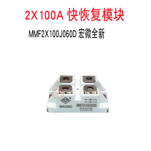 快恢复模块焊机模块宏微全新