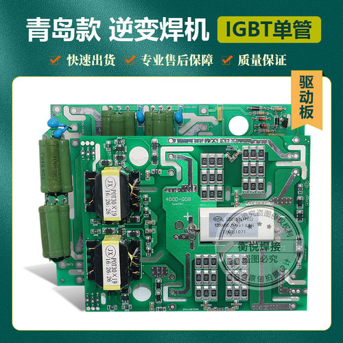 青岛焊机单管逆变驱动板ZX7-400