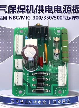 NBC350500二保焊机数字化气保焊控制板电源板NB28D辅助电源板配件
