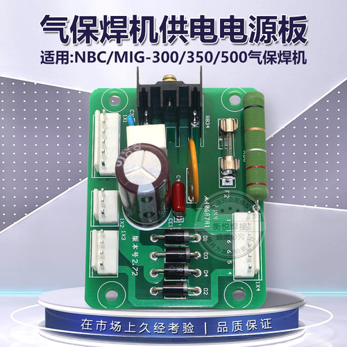 辅助电源板控制板气保焊