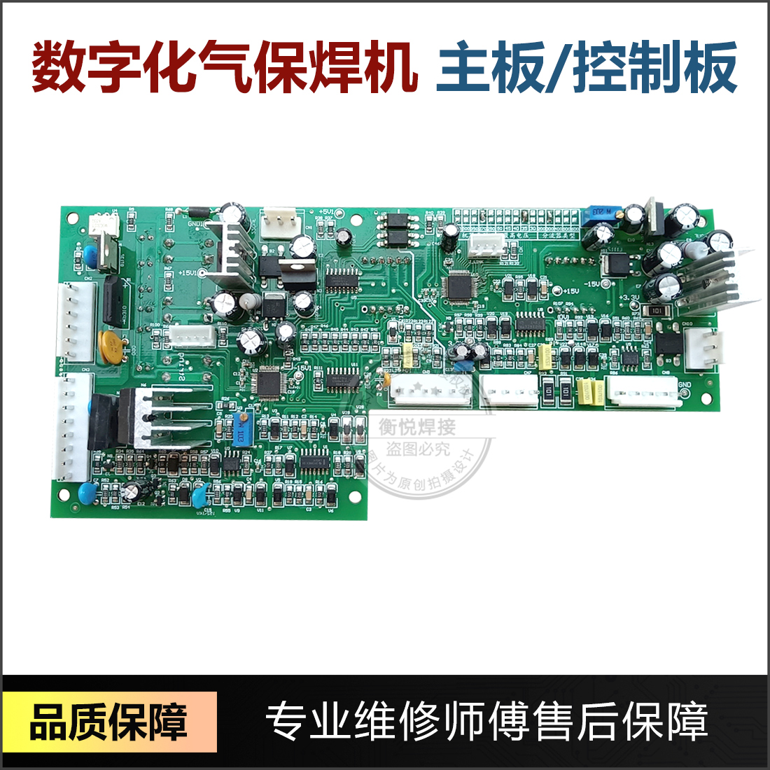 控制板二保焊机主板数字化