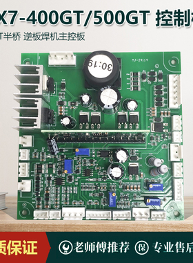 瑞凌半桥逆板焊机主控板ARC 315 400GT控制板维修配件ARC500GT