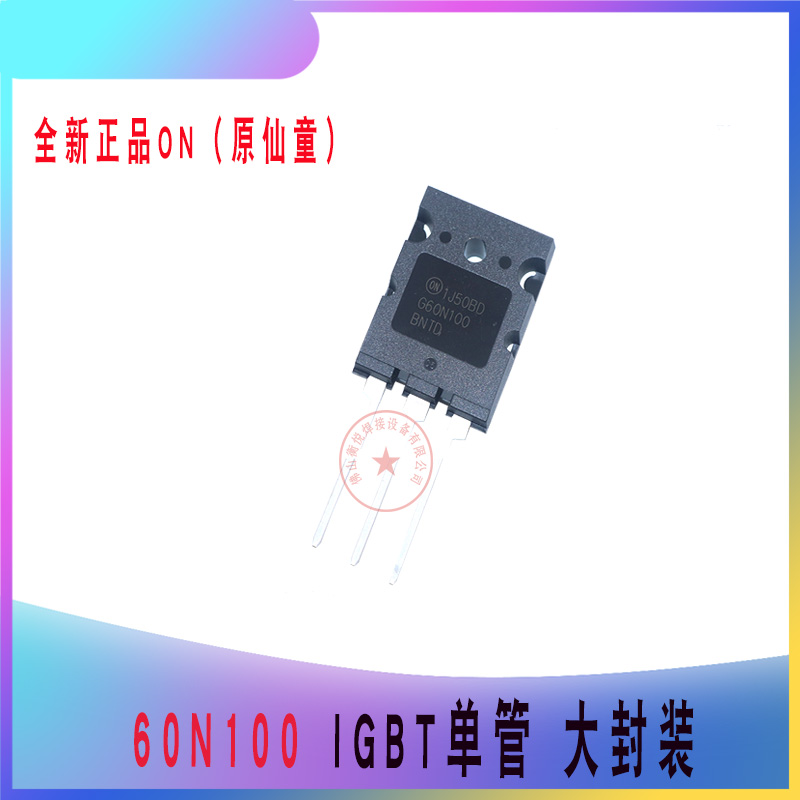 IGBT单管G60N100大体积