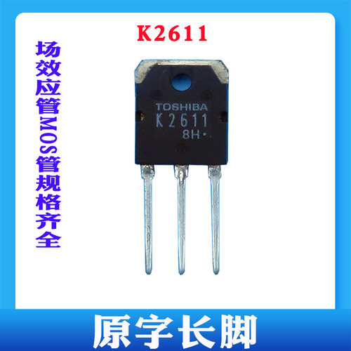 场效应管单管k2611焊机配件