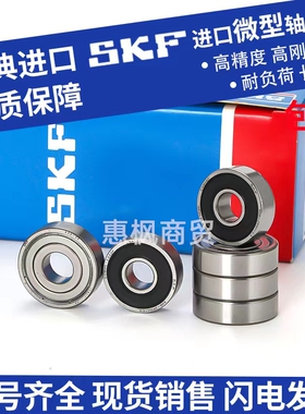 瑞典SKF进口微型高速轴承681 682 683 684 685 686 687 688ZZ DDU