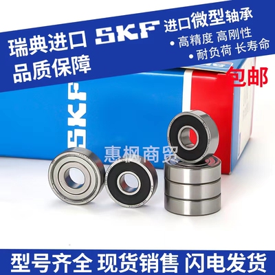 瑞典SKF高速微型轴承633 634 635 636  637 638 639 ZZ RS DDU 2Z