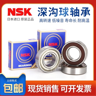 6003 6004 6001 DDU 6002 6006 日本NSK进口轴承6000 6005
