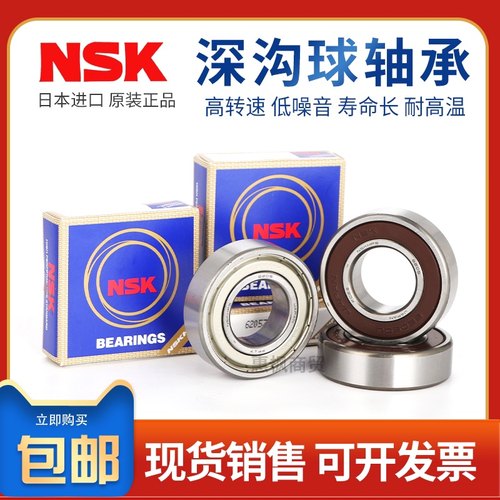 日本NSK进口轴承6307 6308 6309 6310 6311 6312 6313 DDU 2Z  ZZ