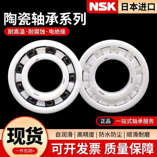 日本NSK氧化锆全陶瓷轴承 608 6000 6001 6002 6003 6004 6005 CE