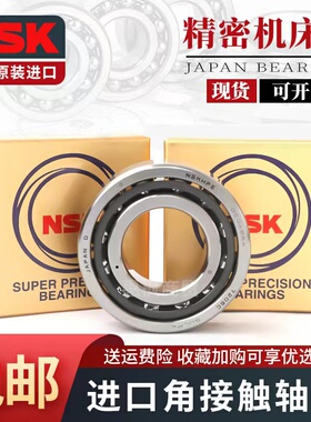 进口NSK角接触轴承71906 71907 71908 71909 71910 71911 ACP4/P5