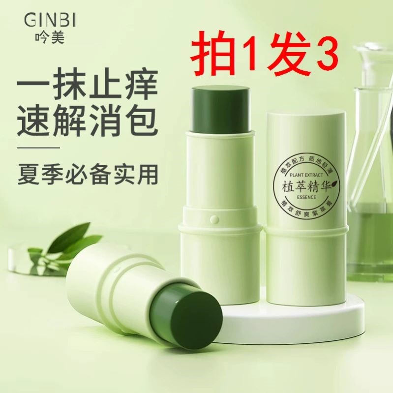 吟美婴儿紫草膏儿童宝宝驱蚊虫叮咬跳蚤多效修护舒缓防蚊止痒膏