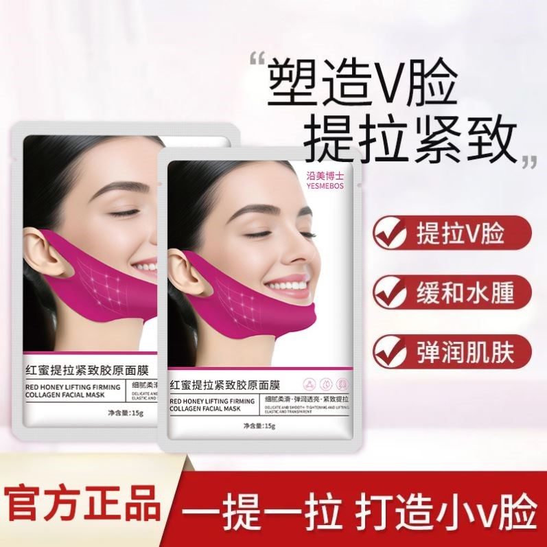 沿美博士红蜜提拉紧致胶原面膜 弹润肌肤红绷带挂耳式V脸面膜