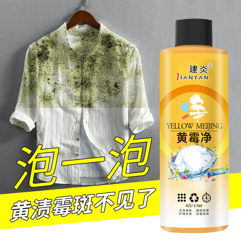 黄霉净去霉彩漂粉舒爆炸盐漂白粉超强去污剂万家洗衣神器污渍白剂