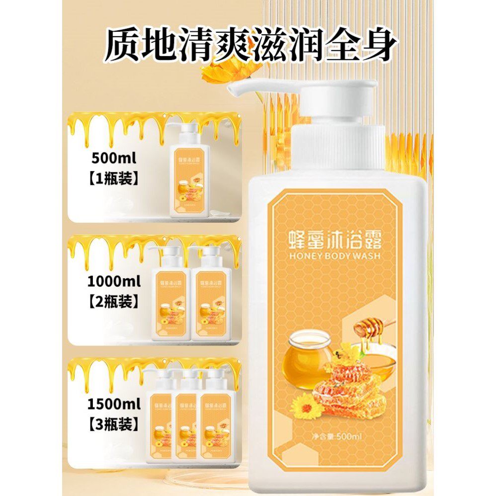 正品蜂蜜沐浴露持久留香李现去有风的地方同款国货官方正品品牌
