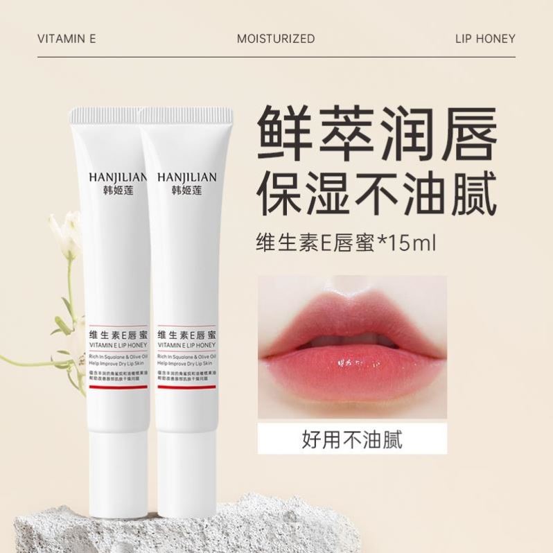 韩姬莲维生素E唇蜜15g润唇膏保湿滋润补水淡化唇纹去死皮口红打底