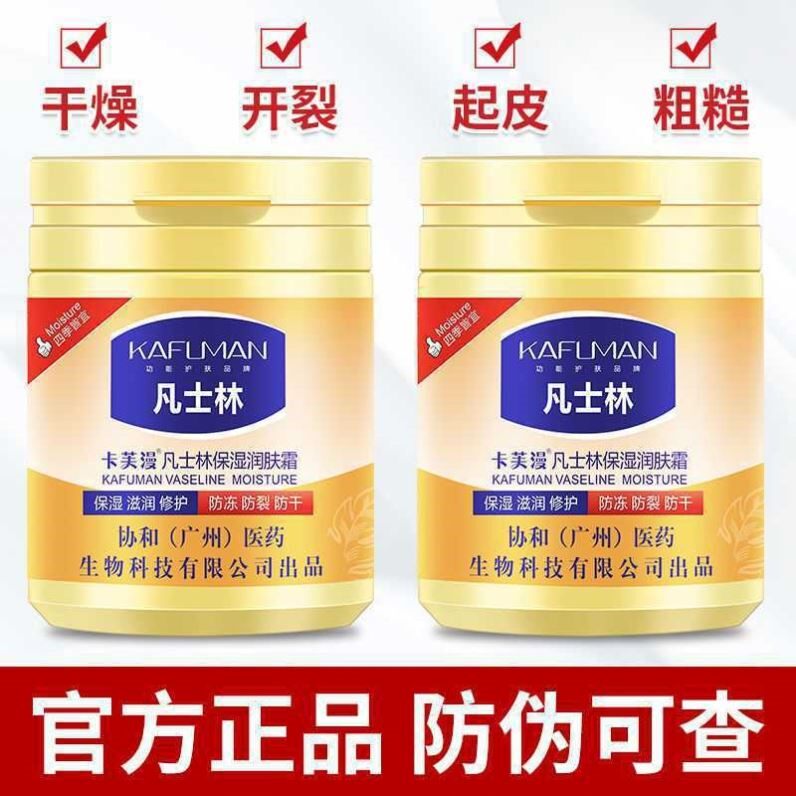 卡芙漫凡士林保湿润肤霜护手霜润肤霜防冻防裂身体乳学凡士林保湿