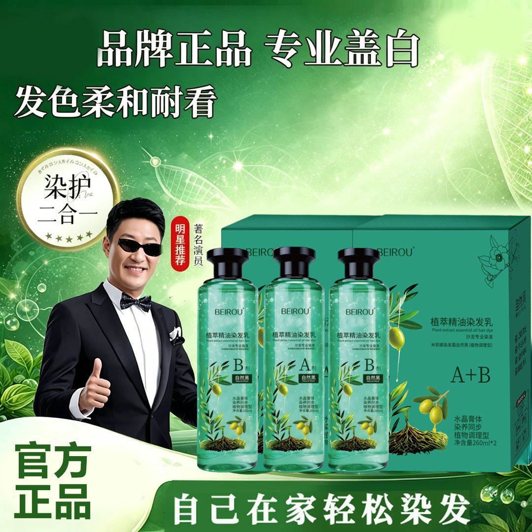 于震代言的染发剂花呼精油染发乳水晶膏体乎芦荟膏官方