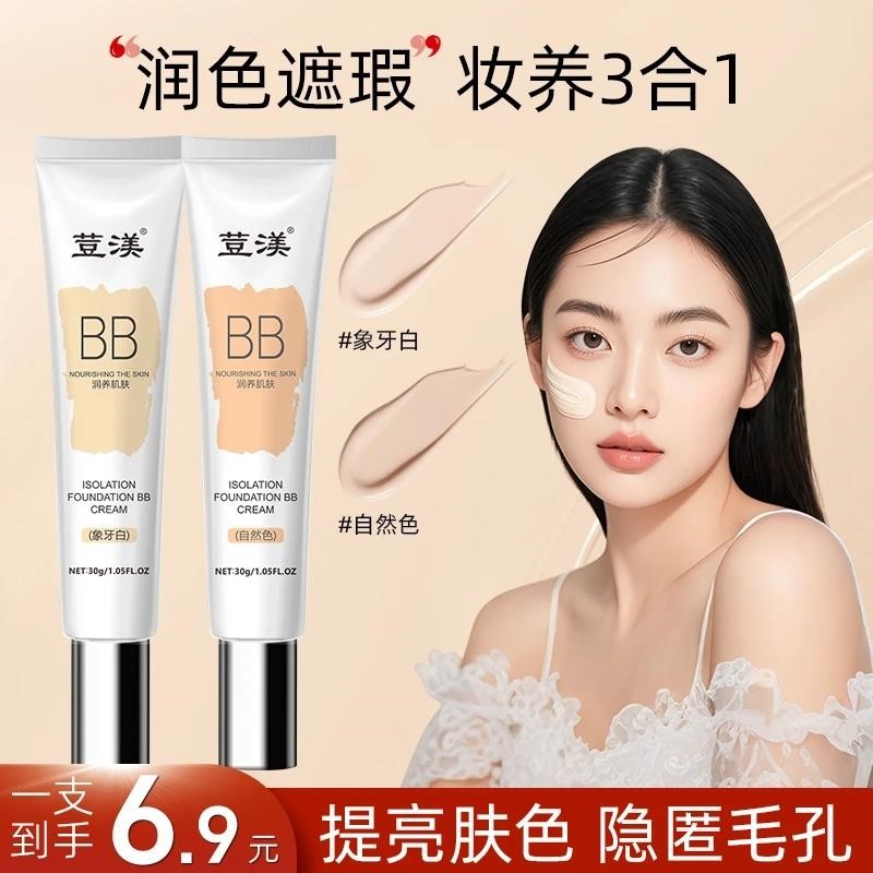 荳渼BB霜隔离粉底霜水润持妆控油遮瑕防汗保湿补水持久持妆彩妆正