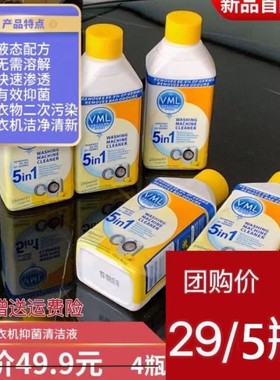 VML洗衣机抑菌清洁液液体洗衣机槽清洗剂嗨团购浓缩型