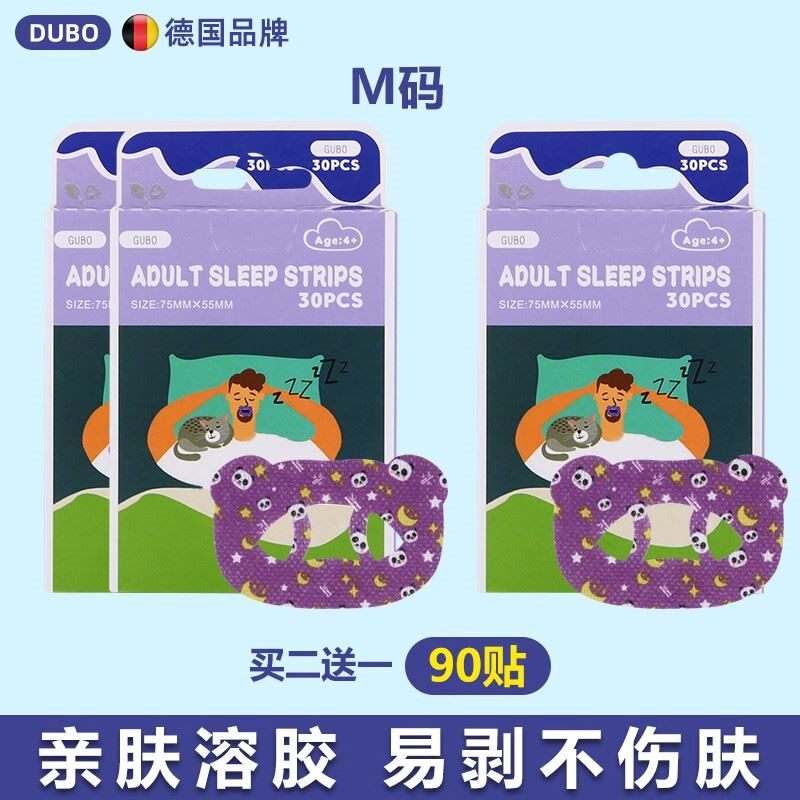 张予曦同款口呼吸矫正贴嘴巴闭嘴神器睡觉嘴凸防张嘴闭合防止打鼾