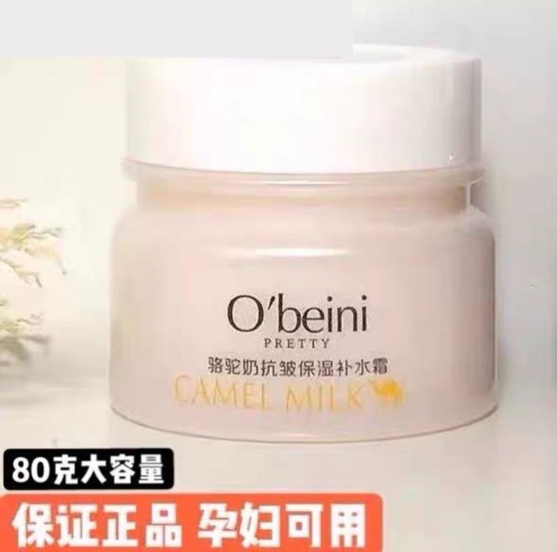 欧贝妮骆驼奶紧致面霜深层补水锁