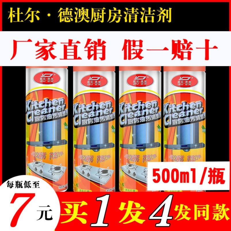 杜尔德澳厨房油污清洁剂杜尔德奥第九代清洁神器油烟机清洗剂