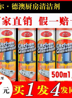 杜尔德澳厨房油污清洁剂杜尔德奥第九代清洁神器油烟机清洗剂