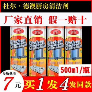 杜尔德澳厨房油污清洁剂杜尔德奥第九代清洁神器油烟机清洗剂