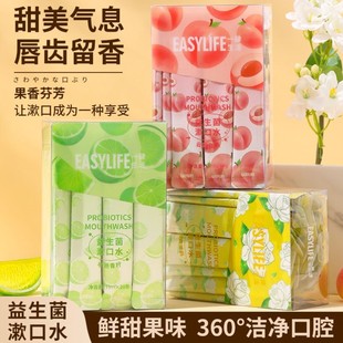 EASYLIFE水果味漱口水清洁呵护牙齿口气清新益生菌清洁口腔