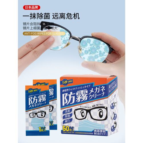 日本防雾擦镜湿巾 镜片清洁防起雾布 正版大尺寸镜布防眼睛起雾擦