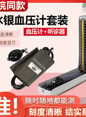 远燕牌水银血压计测量仪医用