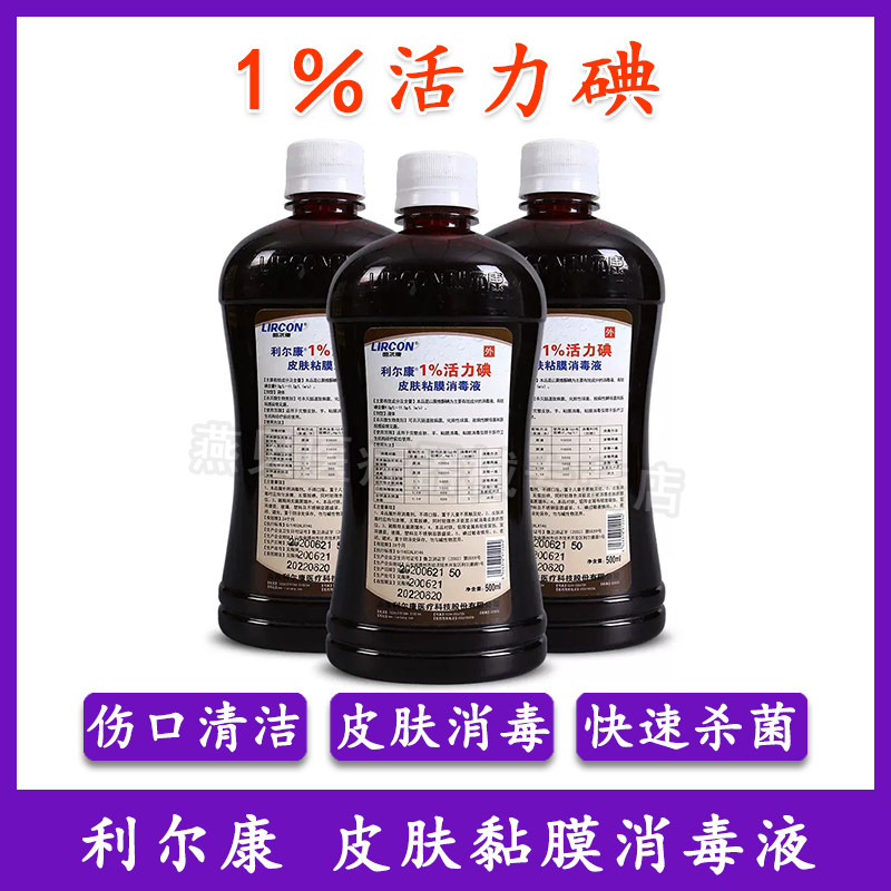 鹤叔推荐碘伏1%浓度活力碘利尔康碘伏500ml医用伤口消杀菌消毒液