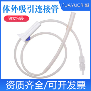 华越体外吸引连接管一次性使用塑料引流袋螺旋接头连接延长管串联