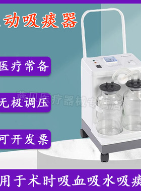 鱼跃7A-23D电动吸痰器家用老人吸痰机大吸力医用负压吸引器牙科