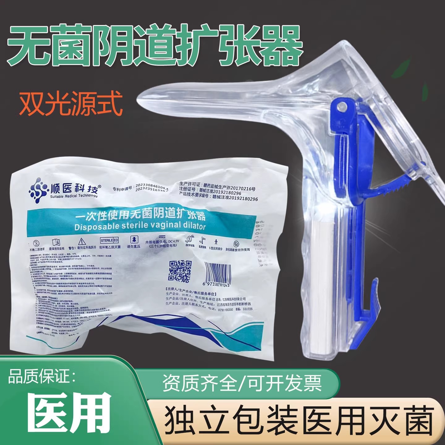 顺医医用一次性使用妇科阴道扩张器塑料内窥镜阴道扩张器内窥镜
