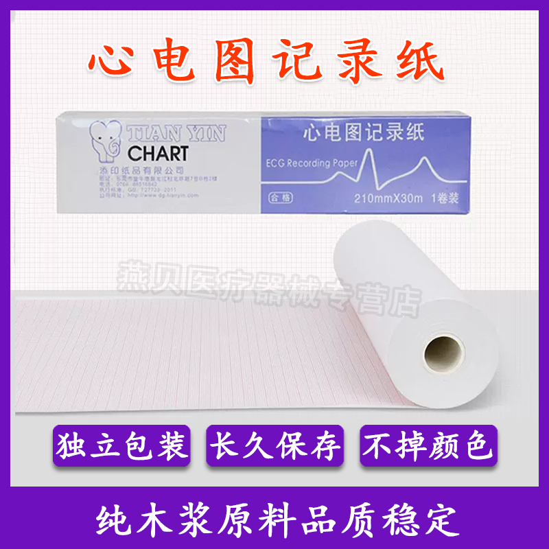 心电图纸记录纸医院用十二导210x140 210mm*30m心电图记录打印纸