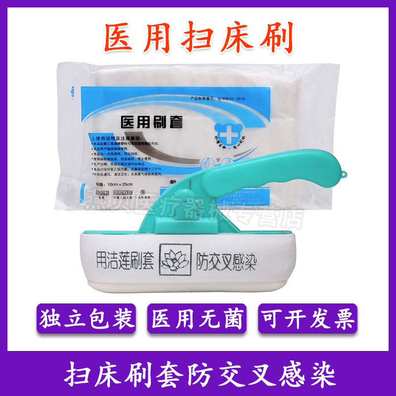 含消毒液扫床刷子套医用扫床刷医院专用病床刷套清洁无纺布扫床巾
