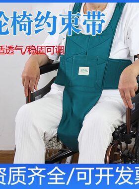 助鑫轮椅安全约束老年病人固定
