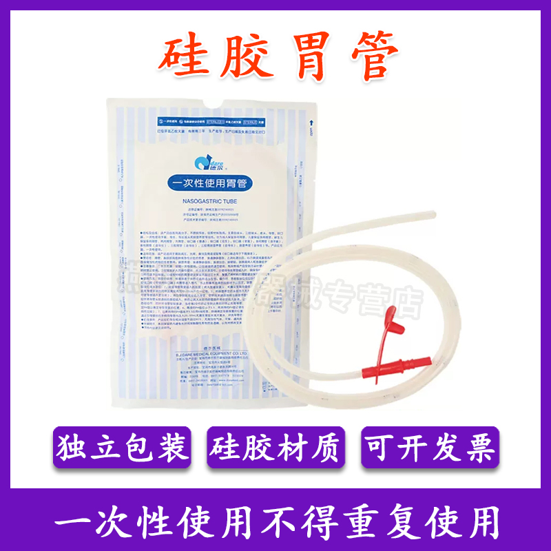 德尔医用一次性纯硅胶胃管鼻胃肠管经鼻喂养管鼻饲打流食管胃管包