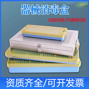 医用内窥镜器械消毒盒宫腔镜腹腔镜输尿管肾镜科室器械镜头收纳盒