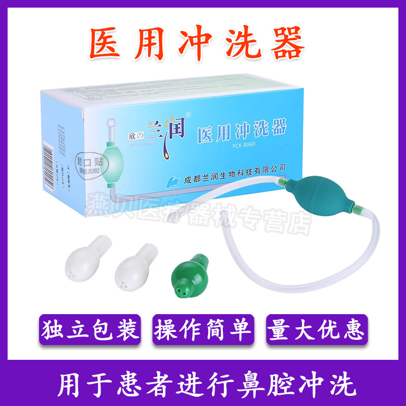 兰润洗鼻盐洗鼻器球囊式家用鼻腔冲洗器成人儿童鼻腔护理用洗鼻盐