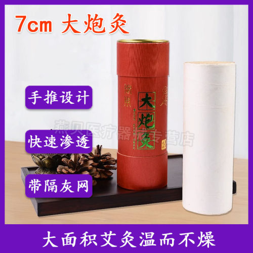 丰帆7cm雷火灸大炮灸