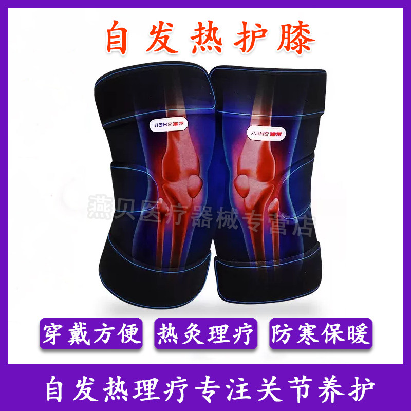 自发热互护膝盖保护套保暖男女士漆老寒腿关节滕冬季防寒加热神器