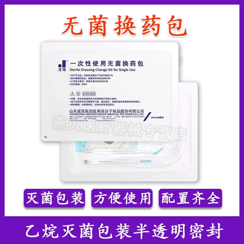 医用一次性换药包无菌外伤包扎处理手术伤口术后清创碘伏消毒纱布