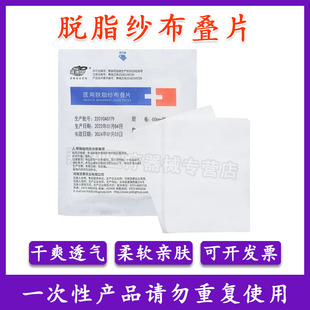 亚都运达一次性医用脱脂纱布叠片纱布块5片装脱脂棉纱布块 医用外