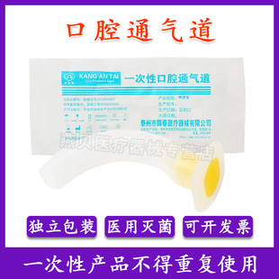 一次性使用口咽通气道管简易呼吸器配件开口器牙垫急救吸痰引灭菌