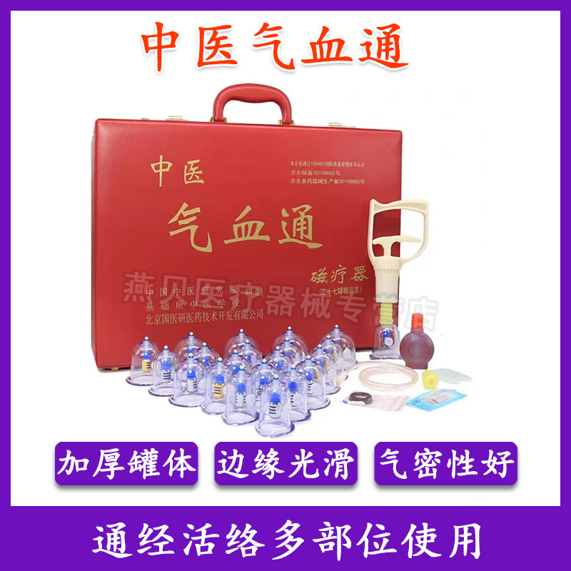 国医研中医气血通磁疗拔罐器网头拔气罐美容院理疗店专用磁疗罐