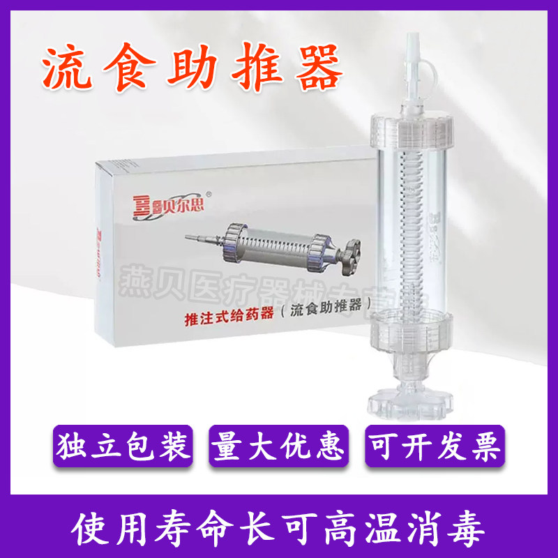 流食助推器喂食食品级大号口针管注射器老人鼻饲灌注推动器打流食