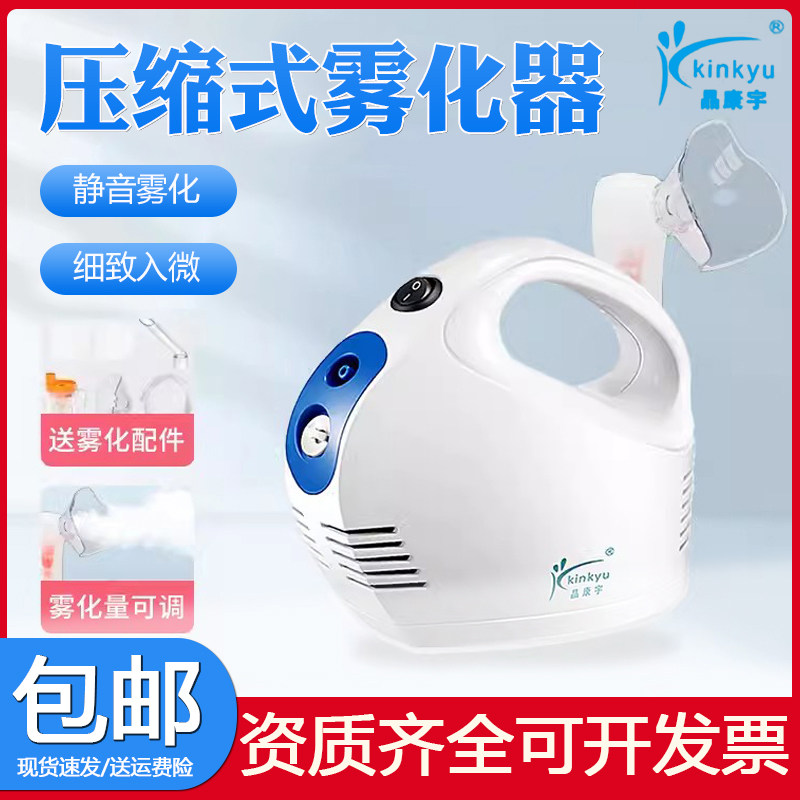 医用雾化机家用儿童婴儿化痰止咳成人雾化面罩 静音压缩式雾化器