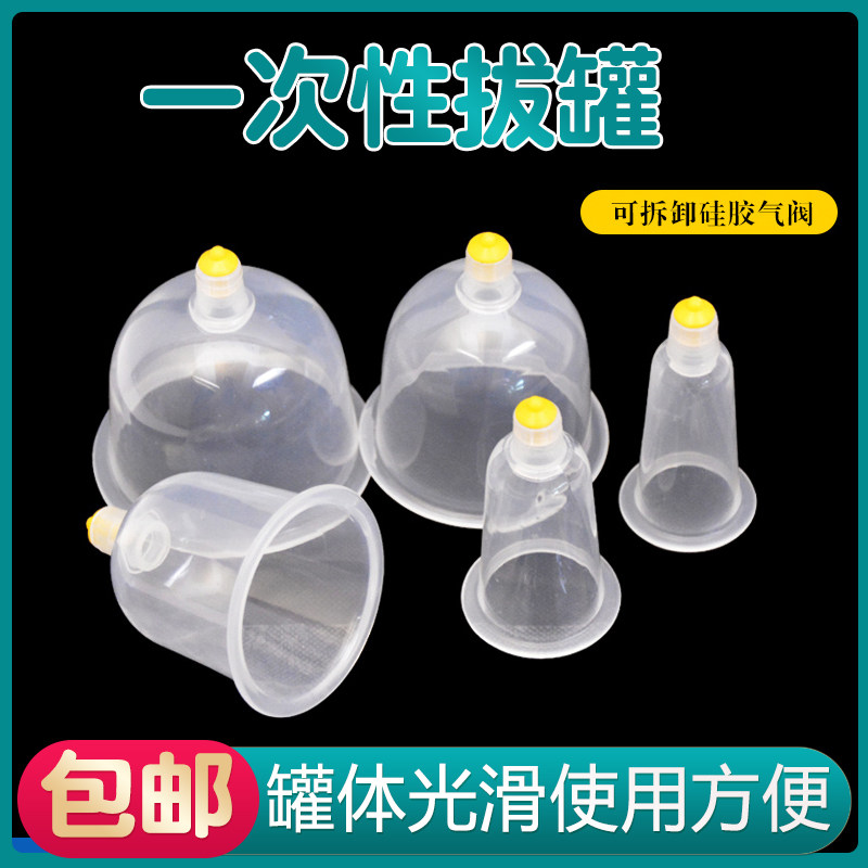 5个泄血罐一次性用拔罐器真空抽气吸血罐美容院养生馆诊所可家用